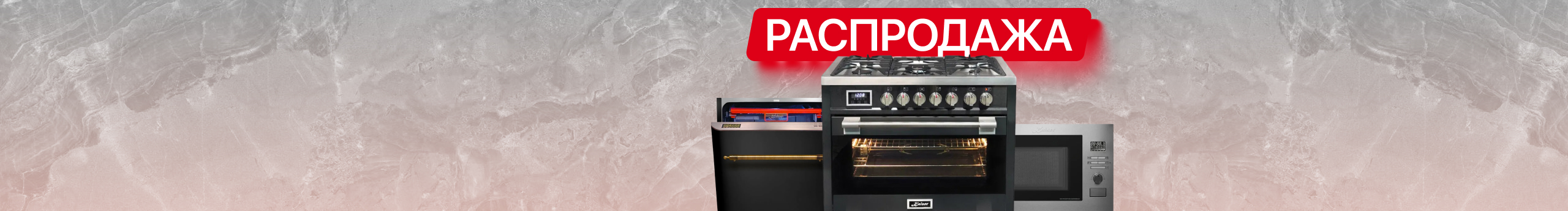 Распродажа