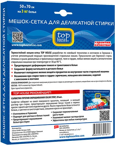 Top House Мешок-сетка для деликатной стирки (50х70) см на 3 кг белья preview 2