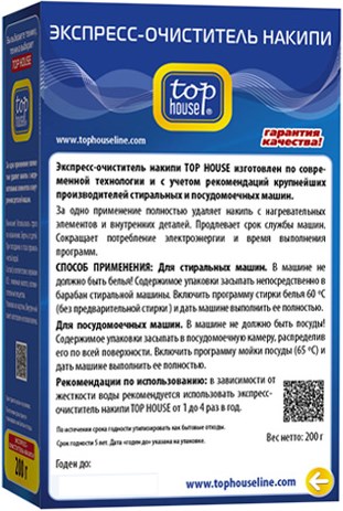 Top House Экспресс-очиститель накипи для всех типов посудомоечных и стиральных машин, 200 гр preview 2