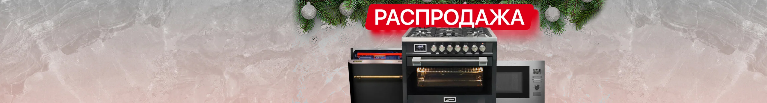 Распродажа