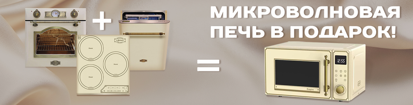 Микроволновая печь в подарок Микроволновая печь в подарок
