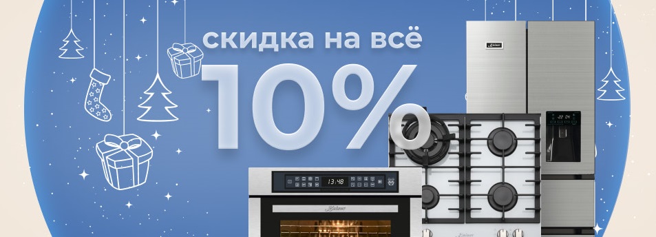 Скидка на новый год