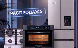 Распродажа