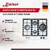 Купить Варочная панель Kaiser KCG 6394 W Turbo Romb