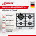 Купить Варочная панель Kaiser KCG 6380 W Turbo preview 2