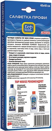 Top House Салфетка Профи для ухода за металлическими поверхностями бытовой техники preview 2