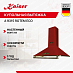 Купить Вытяжка Kaiser A 9315 RotEm Eco