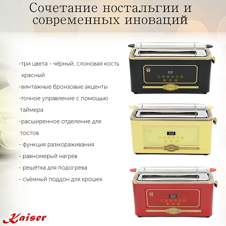 Тостер Kaiser T 4000 RotEm preview 9