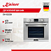 Купить Духовой шкаф Kaiser EH 6339