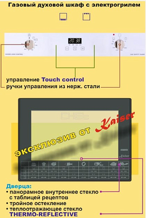 Независимая газовая духовка Kaiser EG 6375 W preview 12