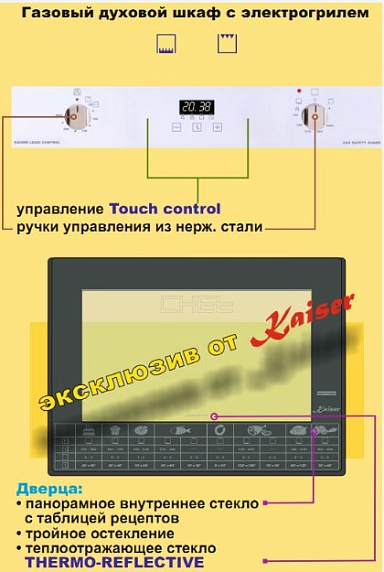 Независимая газовая духовка Kaiser EG 6375 W preview 12