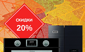 Осенние скидки на Kaiser!