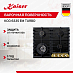 Купить Варочная панель Kaiser KCG 6335 Em Turbo