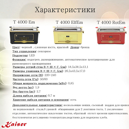 Тостер Kaiser T 4000 Em preview 12