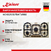 Купить Варочная панель Kaiser KG 9325 ElfEm Turbo