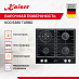 Купить Варочная панель Kaiser KCG 6380 Turbo preview 2
