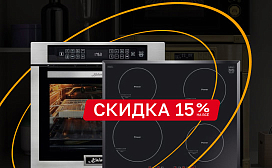 Скидки до 15% на всё