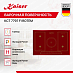 Купить Варочная панель Kaiser KCT 7797 FI RotEm preview 3