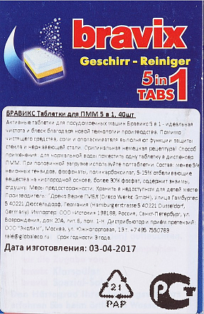 Bravix Таблетки для посудомойки 5 в 1, 40 шт х 20 гр preview 2