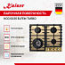 Купить Варочная панель Kaiser KCG 6335 ElfEm Turbo preview 2