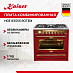 Купить Плита комбинированная Kaiser HGE 93555 RotEm  preview 1