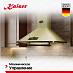 Купить Вытяжка Kaiser A 6315 ElfEm Eco preview 4