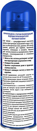 Top House Суперэффективный очиститель плит, духовок и СВЧ-печей preview 2