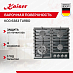 Купить Варочная панель Kaiser KCG 6383 Turbo