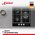 Купить Варочная панель Kaiser KCG 4384 TURBO preview 3