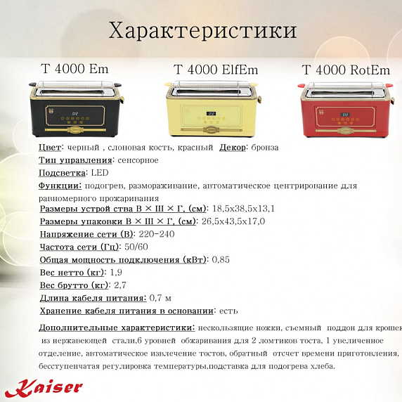 Тостер Kaiser T 4000 RotEm preview 13