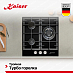 Купить Варочная панель Kaiser KCG 4384 TURBO preview 4