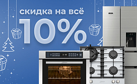 Скидка 10% на все от Kaiser!