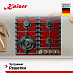 Купить Варочная панель Kaiser KCG 6335 RotEm Turbo preview 3