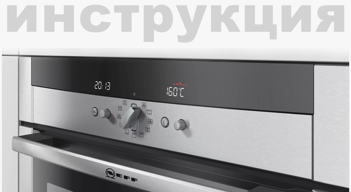 Инструкция по эксплуатации 2 для духового шкафа Kaiser B1ACE0AN0R